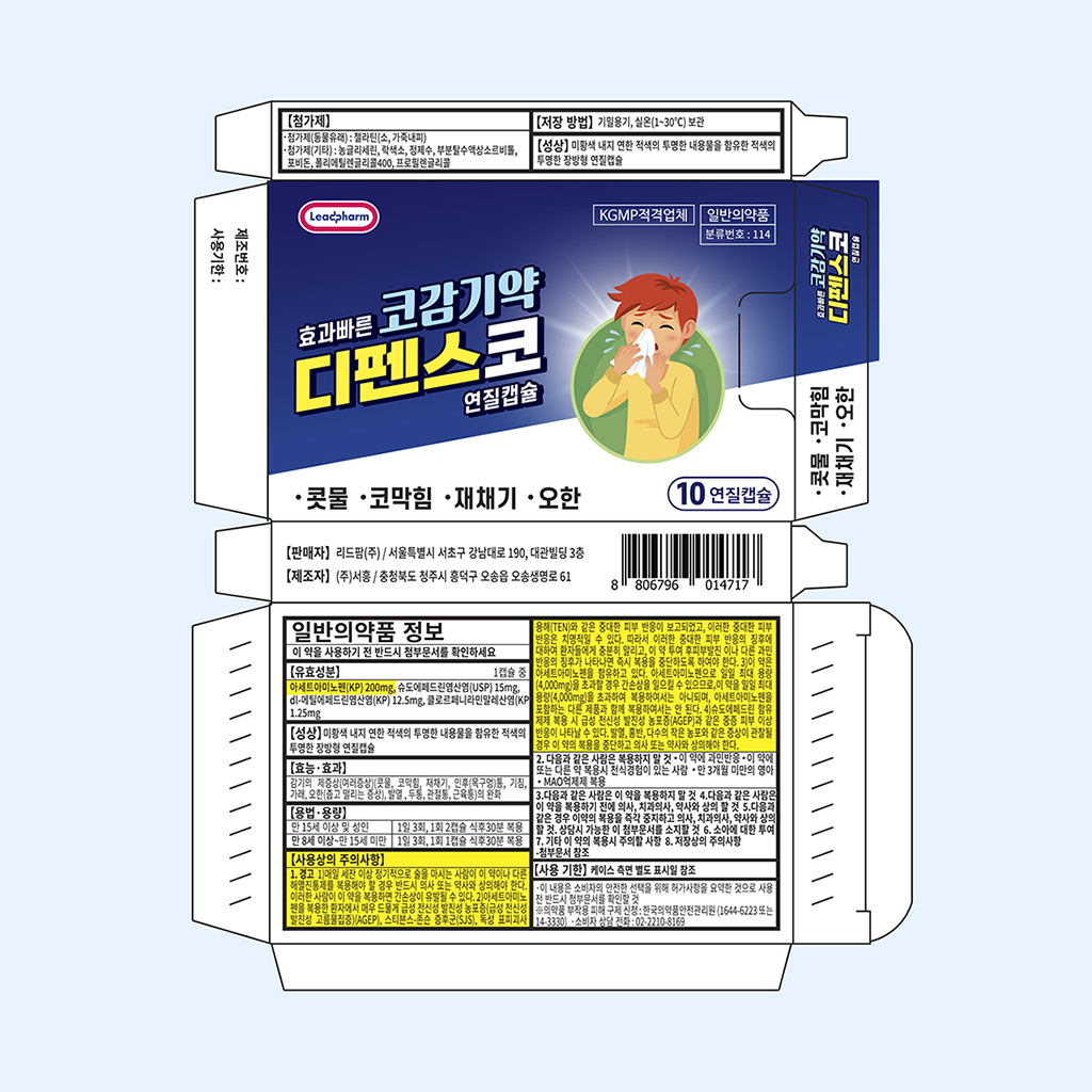 디펜스코 연질캡슐 — 신제품 패키지 디자인
