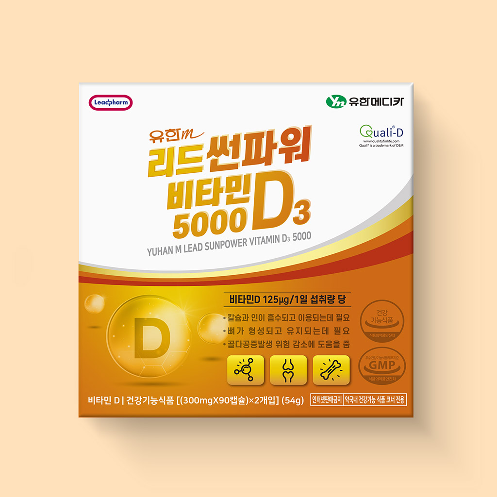 유한메디카 리드썬파워 비타민D3 5000 — 신제품 패키지 디자인