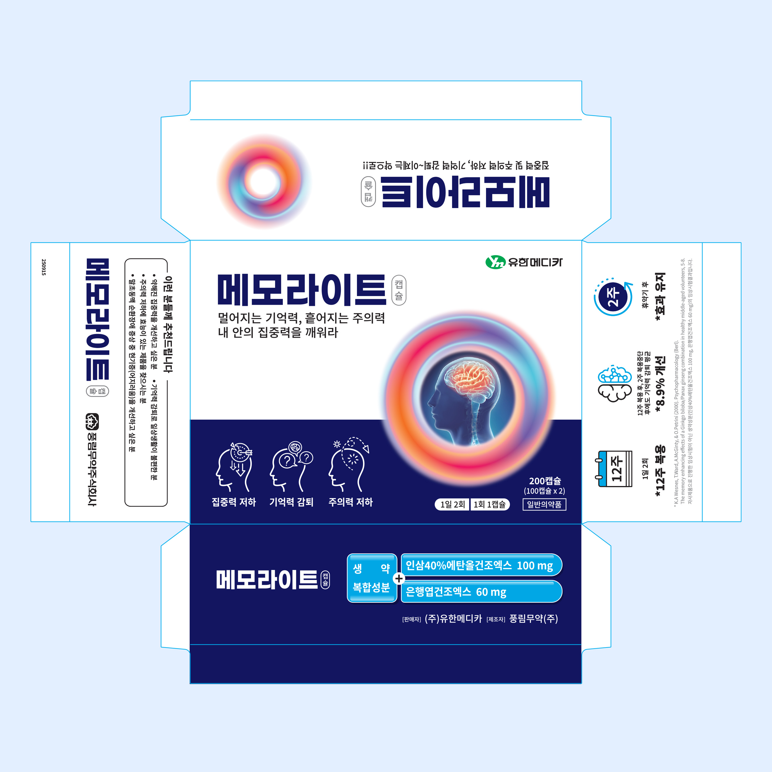 유한메디카 메모라이트캡슐 — 신제품 패키지 디자인