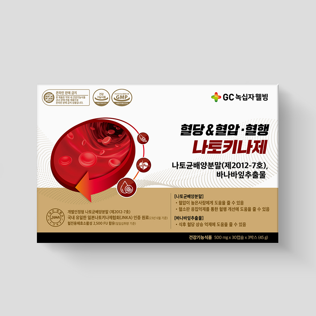 GC녹십자웰빙 혈당&혈압혈행 나토키나제 — 신제품 패키지 디자인