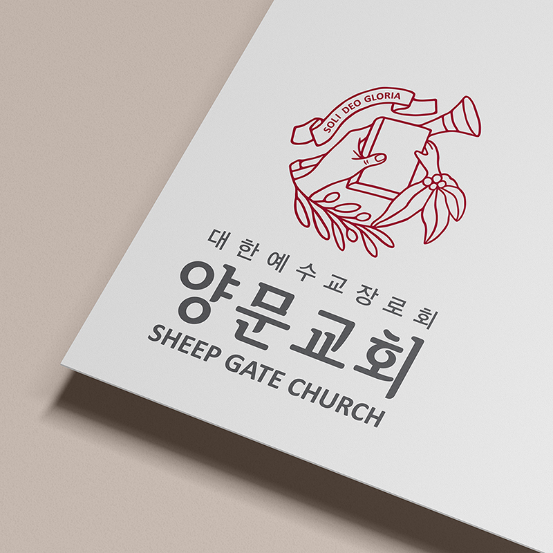 양문교회 로고 디자인, 배너, 간판